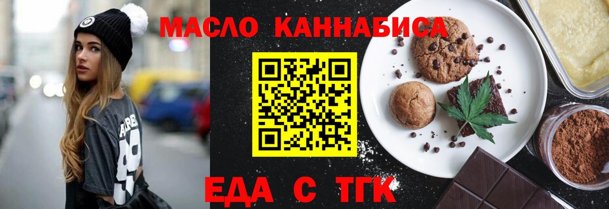 Еда ТГК марихуана Светлоград