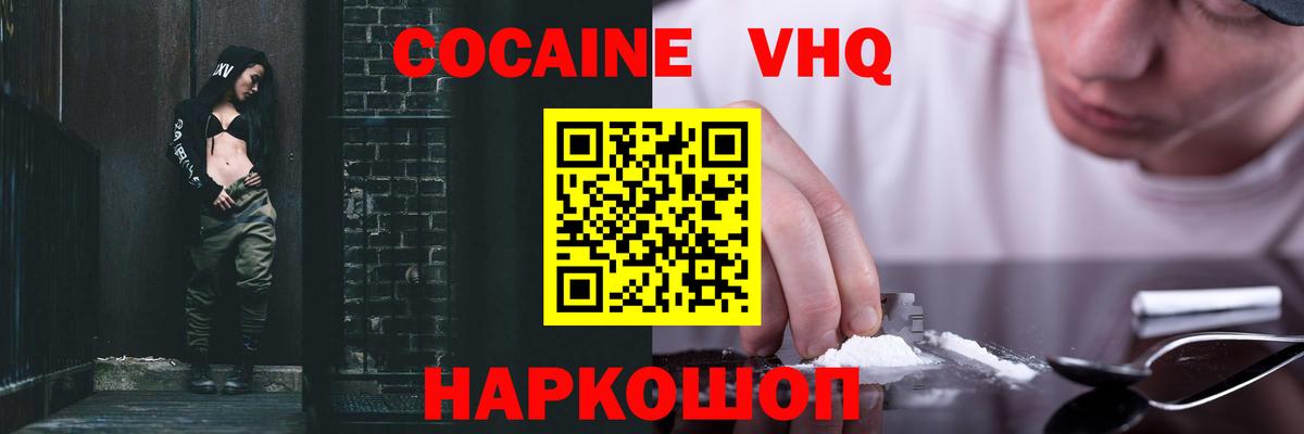 КОКАИН 99%  Cocaine Боливия  COCAIN  Светлоград  Вход с VPN 