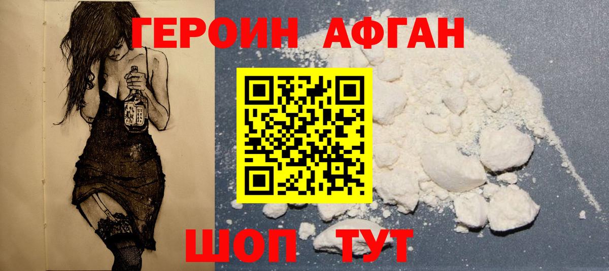 Героин VHQ  Вход с VPN  Светлоград 