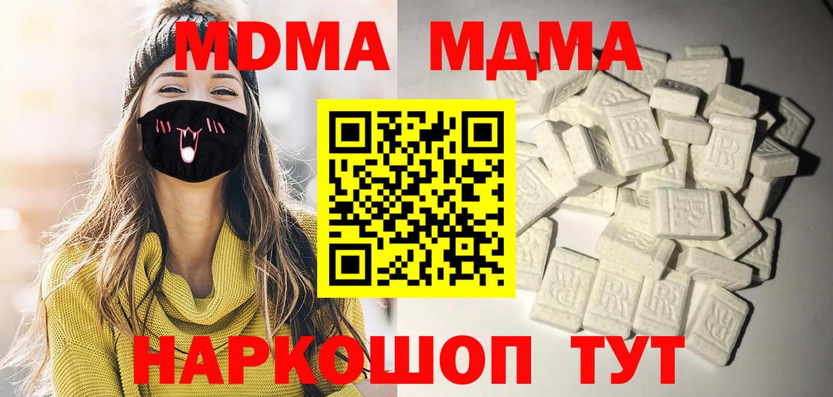 MDMA  MDMA молли  Вход с VPN  Светлоград  МДМА VHQ 