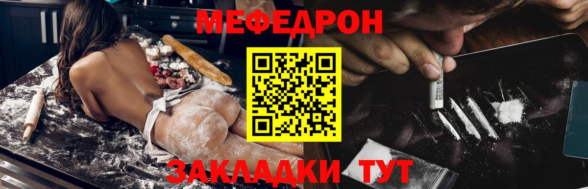 Мефедрон кристаллы Светлоград